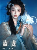 YITUYU艺图语 2025.01.02 蓝龙 小羊爱干饭(22)
